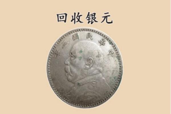 加格达奇区上门回收银元价格